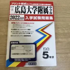 【中古】 広島大附属中 平成９年度/英俊社 中古】 広島大附属中 平成9年度/英俊社 その他