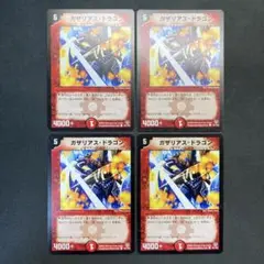 28409 ガザリアス・ドラゴン ガザリアスドラゴン 初期 4枚セット