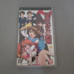 涼宮ハルヒの約束 PSP