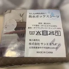 サンエスライン 防水ボックスシーツ ベッドシーツ (ブラウン, シングル)