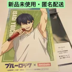 ブルーロック JOYSOUND 特典 ポストカード 潔世一