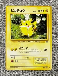 ピカチュウ 拡張パック 「ポケモンジャングル」旧裏 識番:80701Y