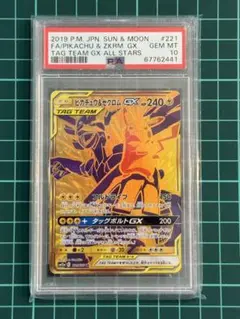 ピカチュウ＆ゼクロムGX UR SM12a TAG TEAM GXタッグ