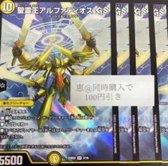 聖霊王アルファディオスGS 4枚　①