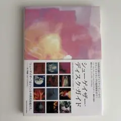 シューゲイザー・ディスク・ガイド(改訂版) シューゲイザー・ディスク・ガイド revised edition シンコー