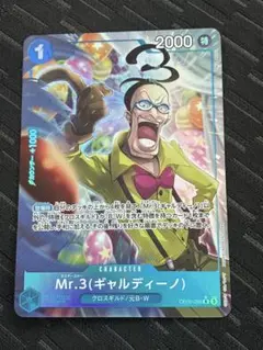 mr.3 パラレル　　ワンピースカードザベスト2