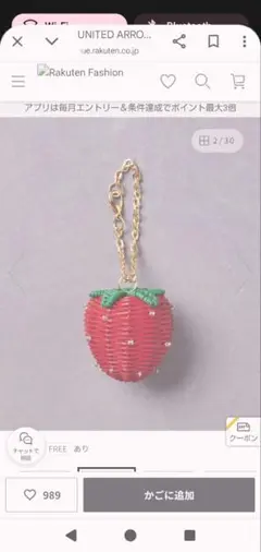 ユナイテッドアローズ チャーム 新品