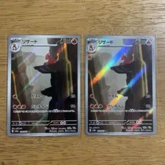 リザード AR SV2a ポケモンカード151 169/165 2枚セット