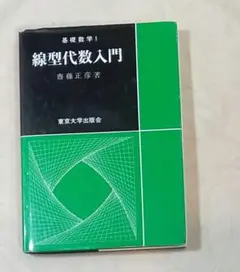 線型代数入門