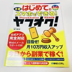 はじめての全部スマホでできる!ヤフオク!