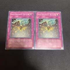 遊戯王 英語 米版 自爆スイッチ 2枚 DR