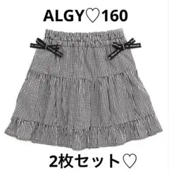 美品♡双子ちゃん♡ALGY♡アルジー♡ティアードスカパン♡2枚セット♡160