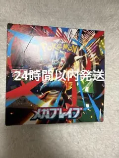 ポケモンカード メガブレイブ 1ボックス
