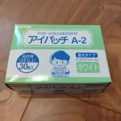 未開封！カワモト斜視・弱視訓練用眼帯　アイパッチA-2 30枚
