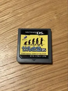 サルさるDS