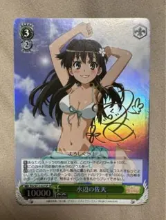 水辺の佐天　SP 水辺の佐天 SP トレーディングカード