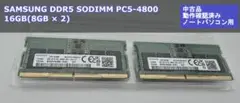 SAMSUNG DDR5 SODIMM 16GB (8GB x 2)