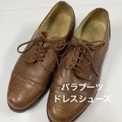 パラブーツ ドレスシューズ メダリオン 革靴 古着女子 ブラウン