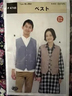【未使用】ベスト実物大型紙 成人男女