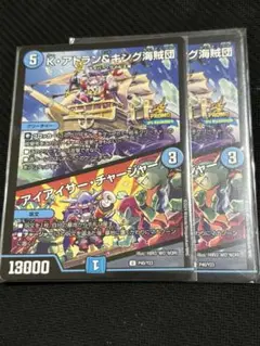Kアトラン&キング海賊団 2枚
