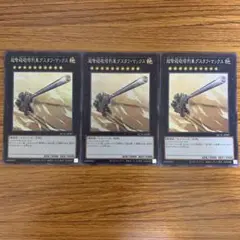 超弩級砲塔列車グスタフマックス　スーパーレア