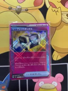 シークレットボックス