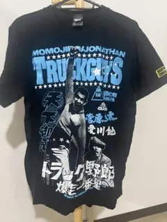 トラック野郎 Tシャツ ハードコアチョコレート 菅原文太 深作欣二 東映映画