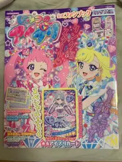 アイプリファンブック　リング１だん