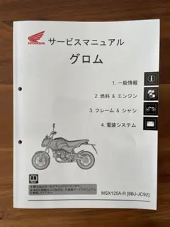 2025年最新】グロム サービスマニュアルの人気アイテム - メルカリ