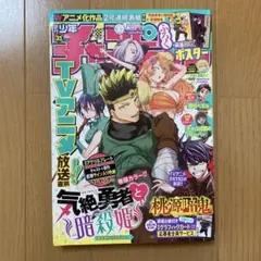 週刊少年チャンピオン 31号 2025年 7月17日