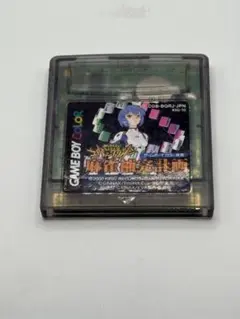 新世紀エヴァンゲリオン　麻雀補完計画 ゲームボーイカラー専用ソフト　箱説なし