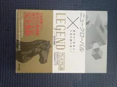 ニューロンバル X LEGEND プレミアム版