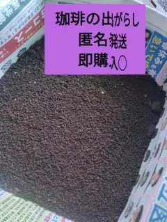 コーヒークラウンズ　コーヒーかす　再利用に