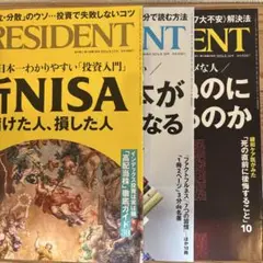 PRESIDENT 2024年8月16日、8月30日、9月13日号 3冊