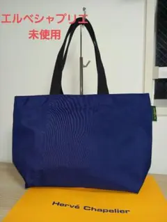 超美品 エルベシャプリエ トートバッグ ナイロン ブルーニュイ 1024N