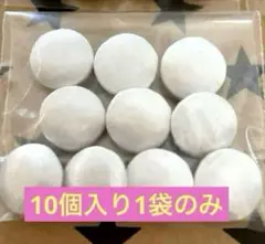 クルミボタン白色 トンネル穴 10個入り1袋のみ