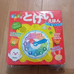 とけいえほん　新品未使用品♪
