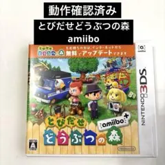 3DSソフト　とびだせどうぶつの森 amiibo＋　3DS