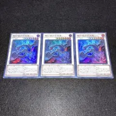 No.799 遊戯王 「UR」 真紅眼の不屍竜　3枚