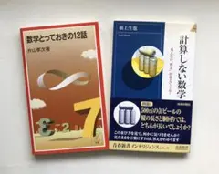 数学が楽しくなる❗️数学とっておきの12話 & 計算しない数学