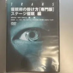 催眠術の掛け方専門版ステージ催眠編DVD 南裕 Amazon.co.jp: J0C催眠術の掛け方 専門版 ステージ催眠編 DVD 南