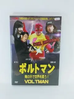 「邦画DVD ボルトマン」