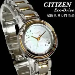 【定価8.6万新品】ダイヤモンド★シチズンCITIZENレディース腕時計28mm
