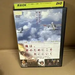 俺は,君のためにこそ死ににいく('07「俺は,君のためにこそ死ににいく」製作委…