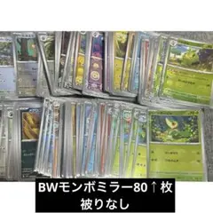 ブラックボルト ホワイトフレア モンボミラー まとめ売り