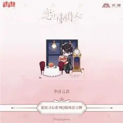 恋とプロデューサー 恋与制作人 中国公式 ❦ゼン アクリルスタンド