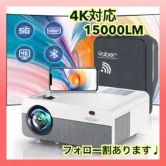 ❤️プロジェクター 小型4K対応15000LM 5GWi-Fi1080P