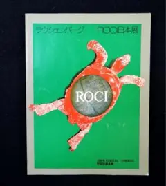 限定マット額装品/ロバート ラウシェンバーグ Untitled 1968 限定マット額装品/ロバート ラウシェンバーグ Untitled 1968