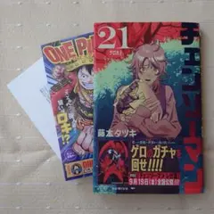 初版 帯付き　チェンソーマン 21巻　藤本 タツキ　最新刊