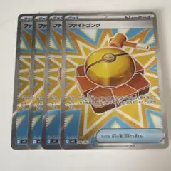 ポケモンカード ファイトゴング SR 4枚セット